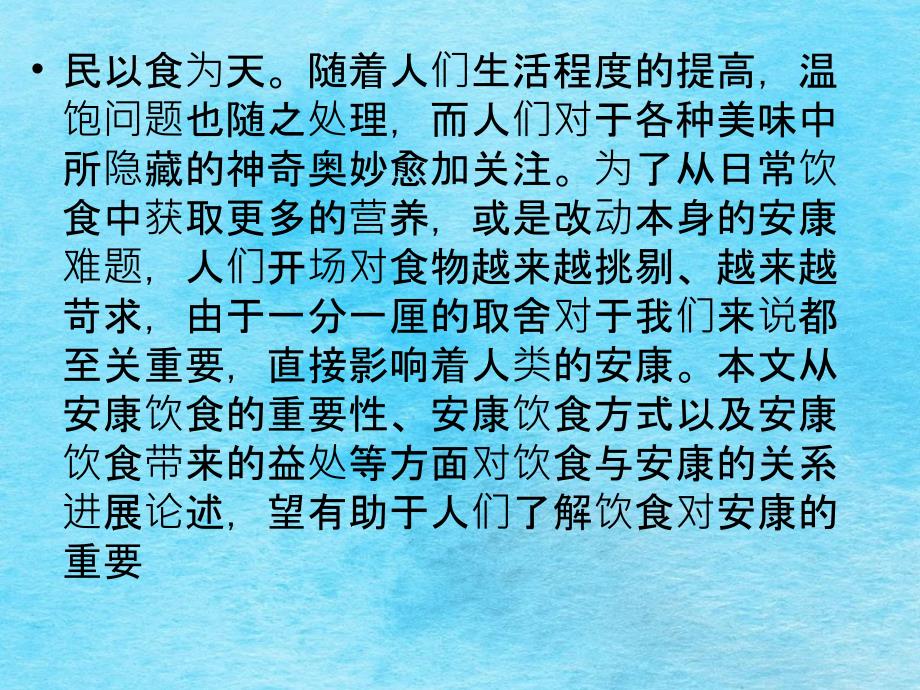 中学生饮食与健康ppt课件_第3页