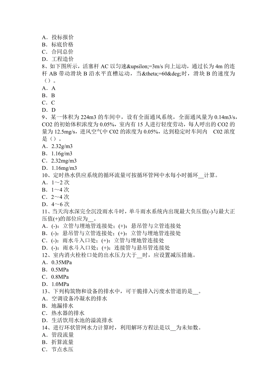 湖南省2016年给排水工程师《基础》：焦化废水的来源考试试卷_第2页