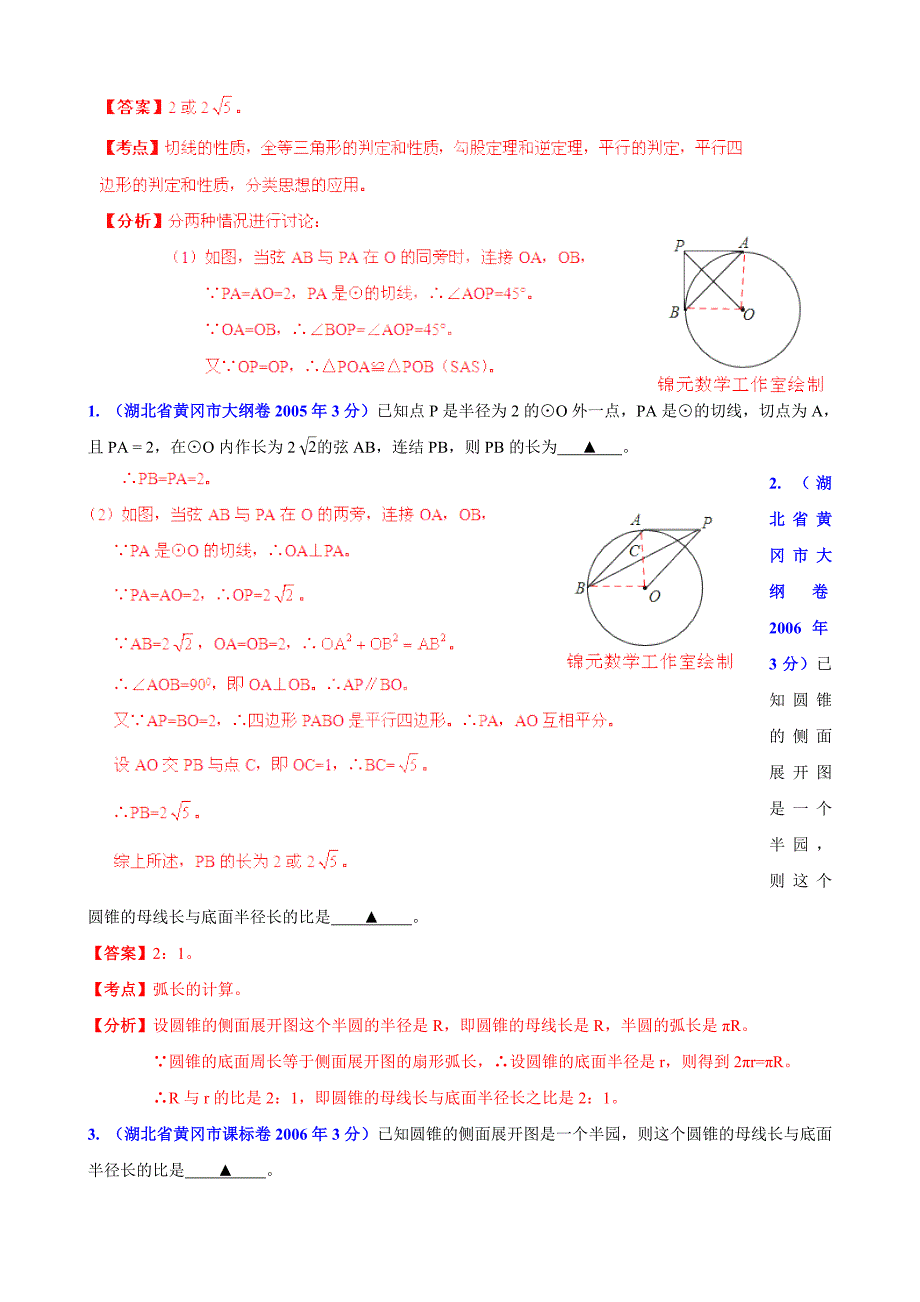 湖北省黄冈市中考数学试题分类解析【专题11】圆含答案_第4页