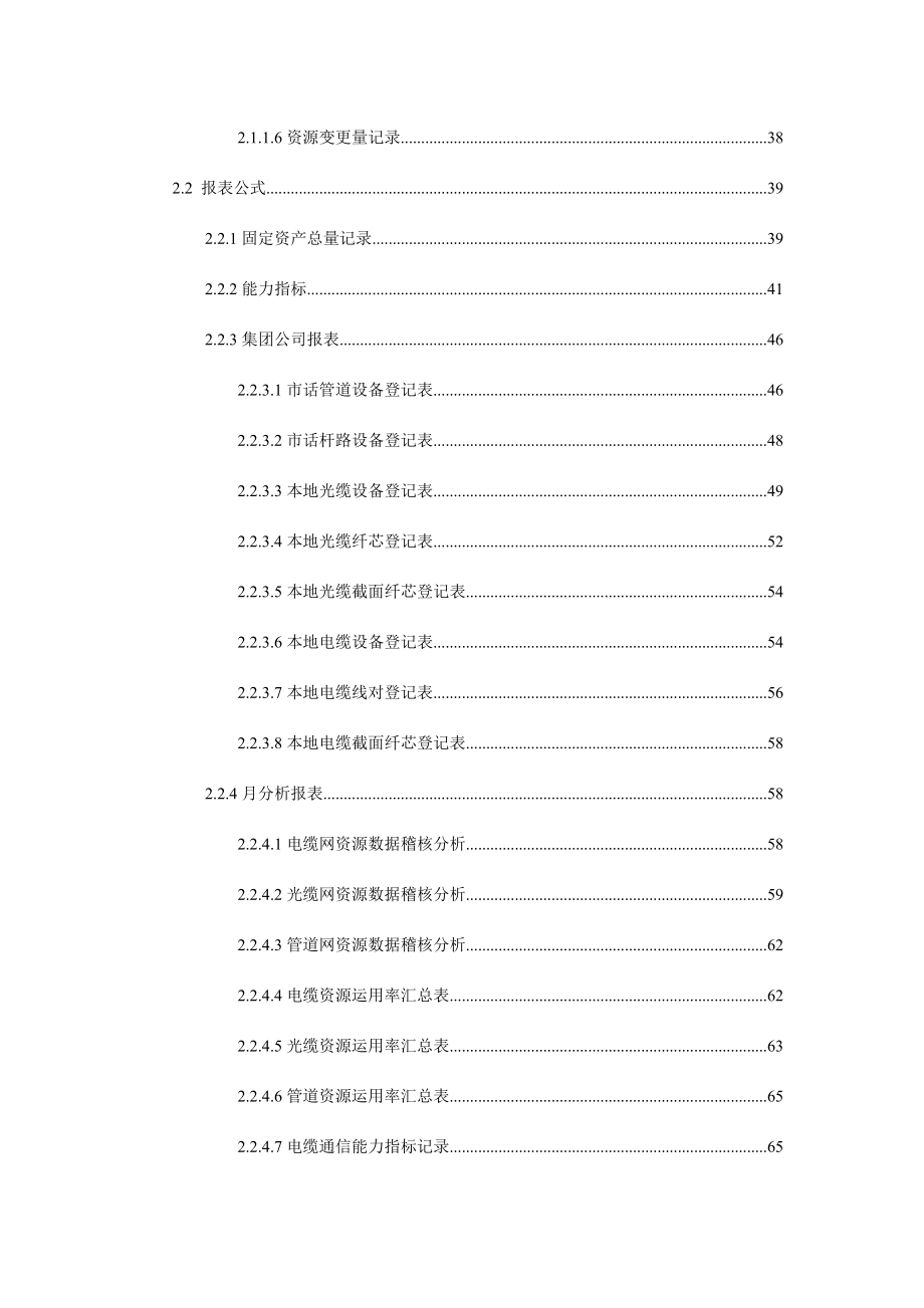 资源管理的用户手册管线资源完全使用手权限及统计报表分册.doc_第3页