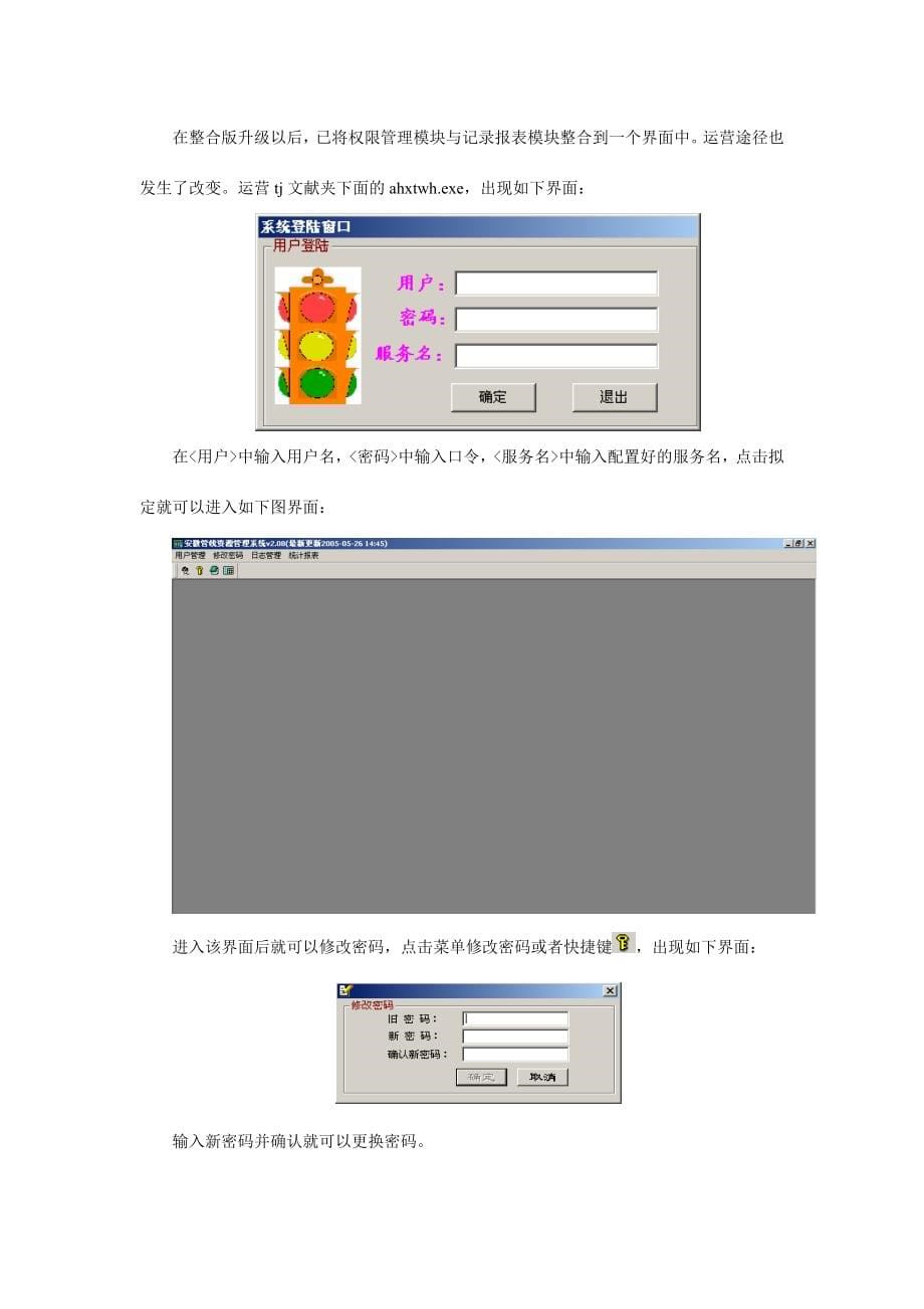 资源管理的用户手册管线资源完全使用手权限及统计报表分册.doc_第5页