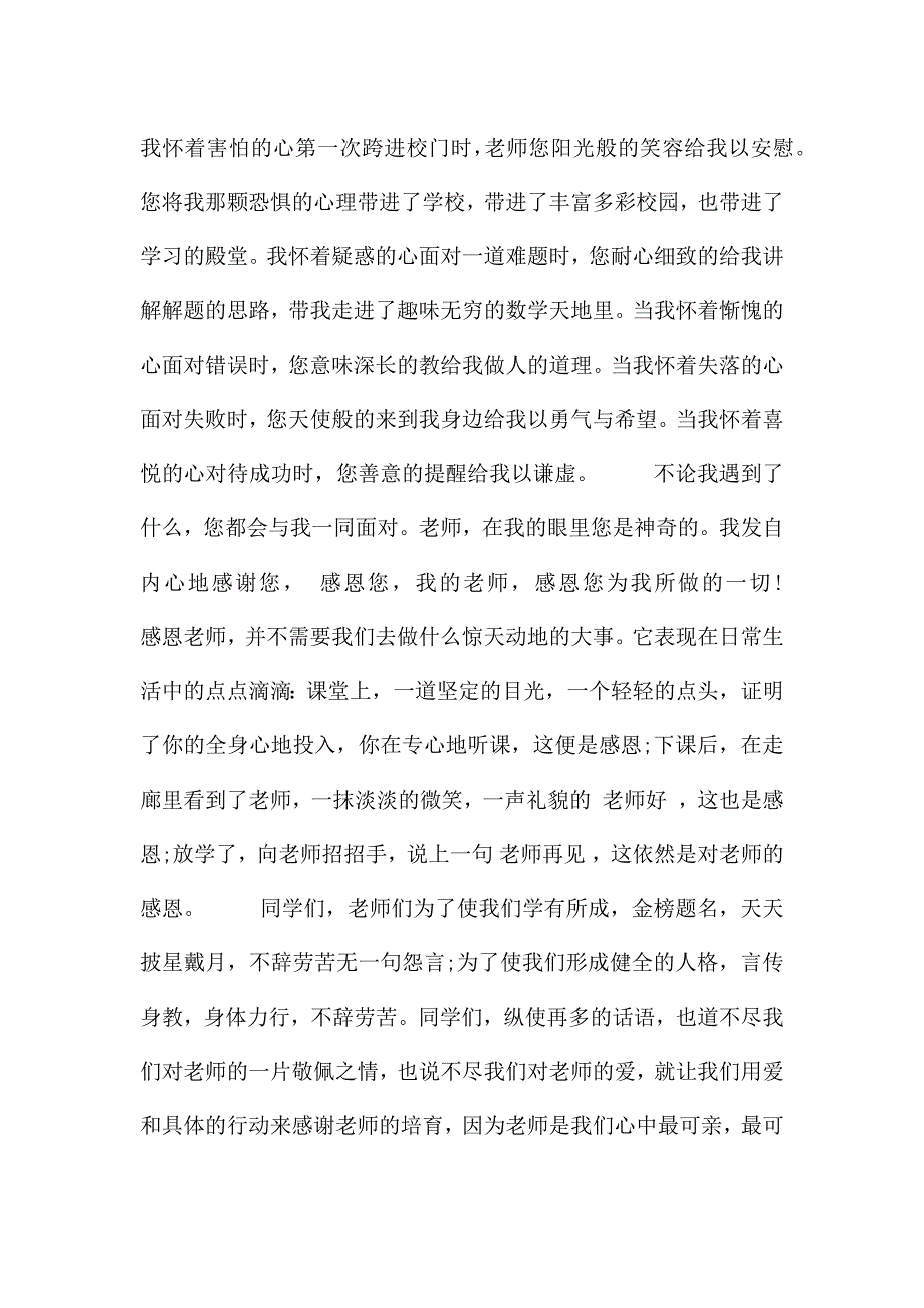 升学答谢宴学生致辞讲话三篇.docx_第3页