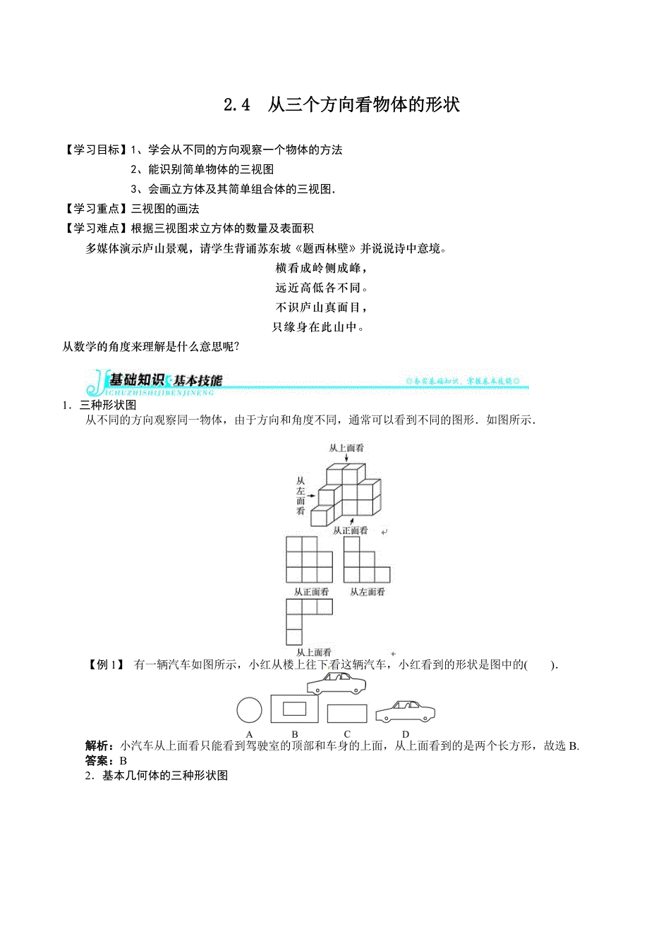 从三个方向看物体的形状_第1页