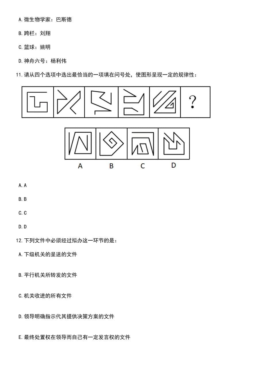 2023年06月广东省汕头市图书馆公开招考1名事业单位购买服务人员笔试题库含答案解析_第5页