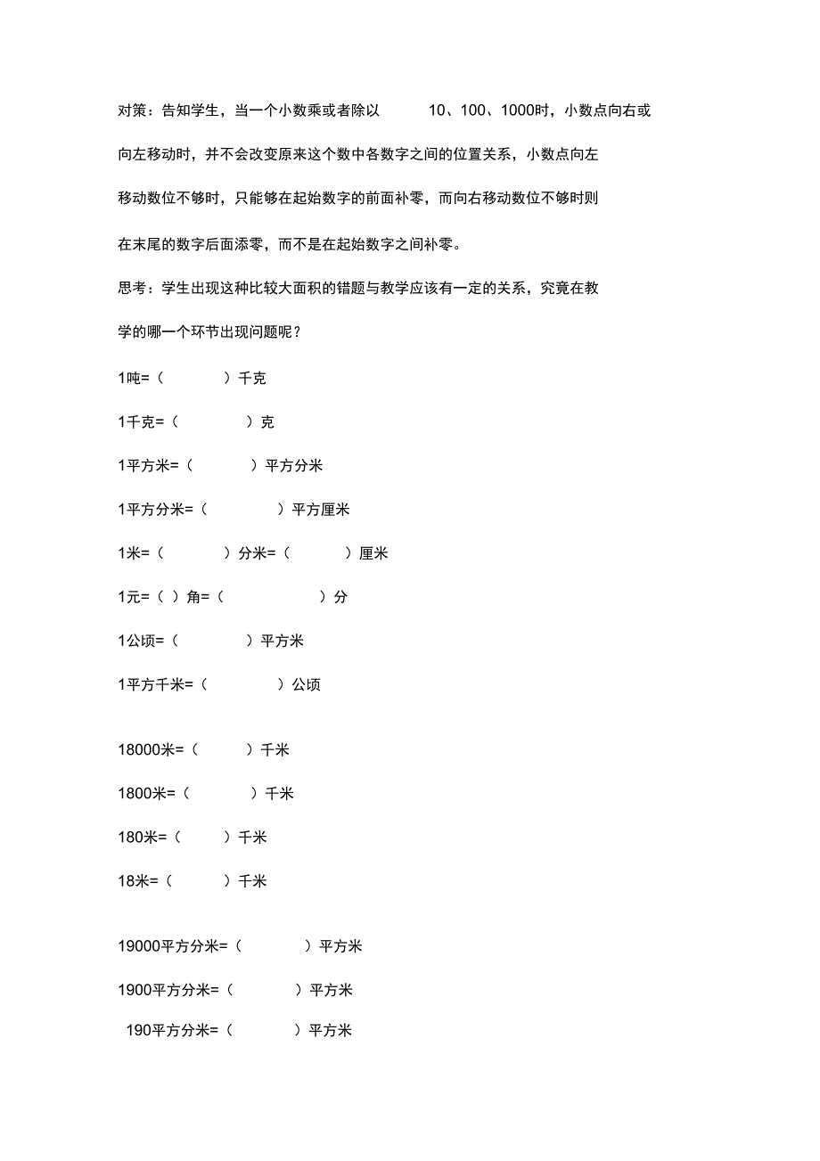 名数改写易错题分析与矫正_第4页