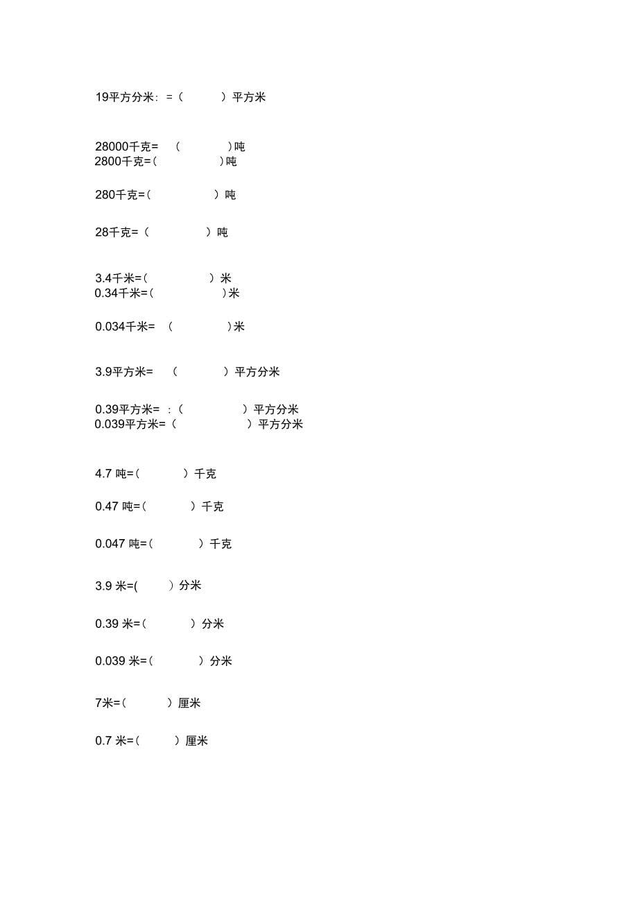 名数改写易错题分析与矫正_第5页