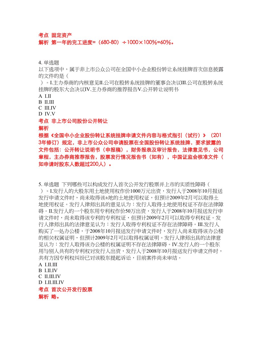 2022-2023年证券专项试题库带答案第204期_第2页