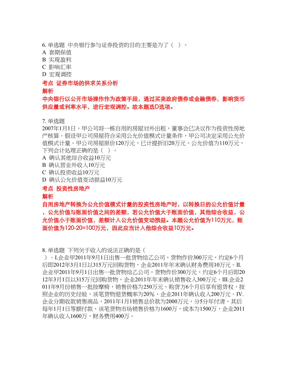 2022-2023年证券专项试题库带答案第204期_第3页