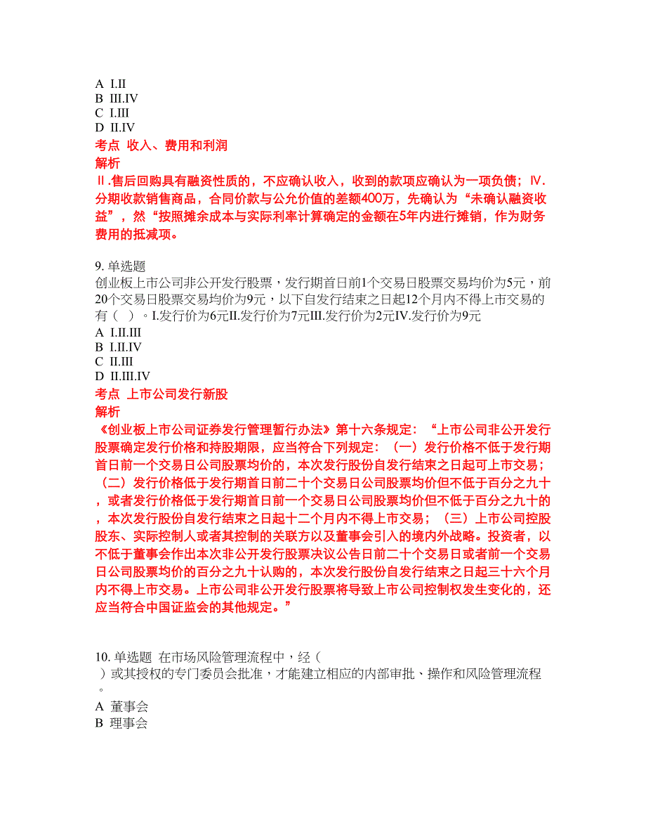 2022-2023年证券专项试题库带答案第204期_第4页