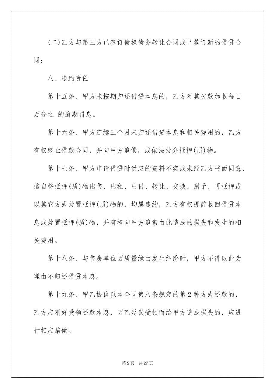 2023年购房合同1539范文.docx_第5页