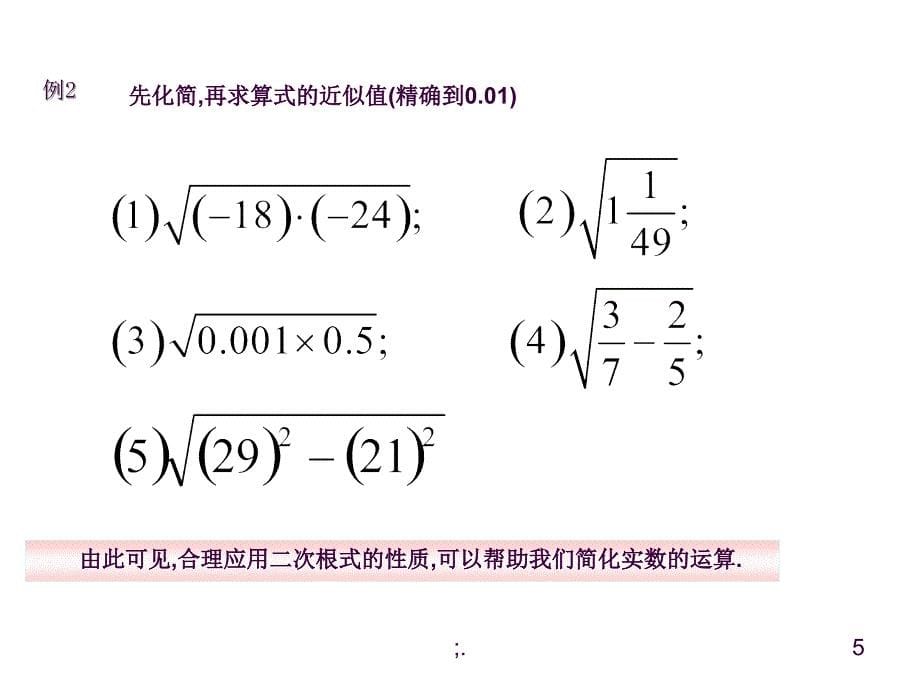 1.22二次根式的性质ppt课件_第5页