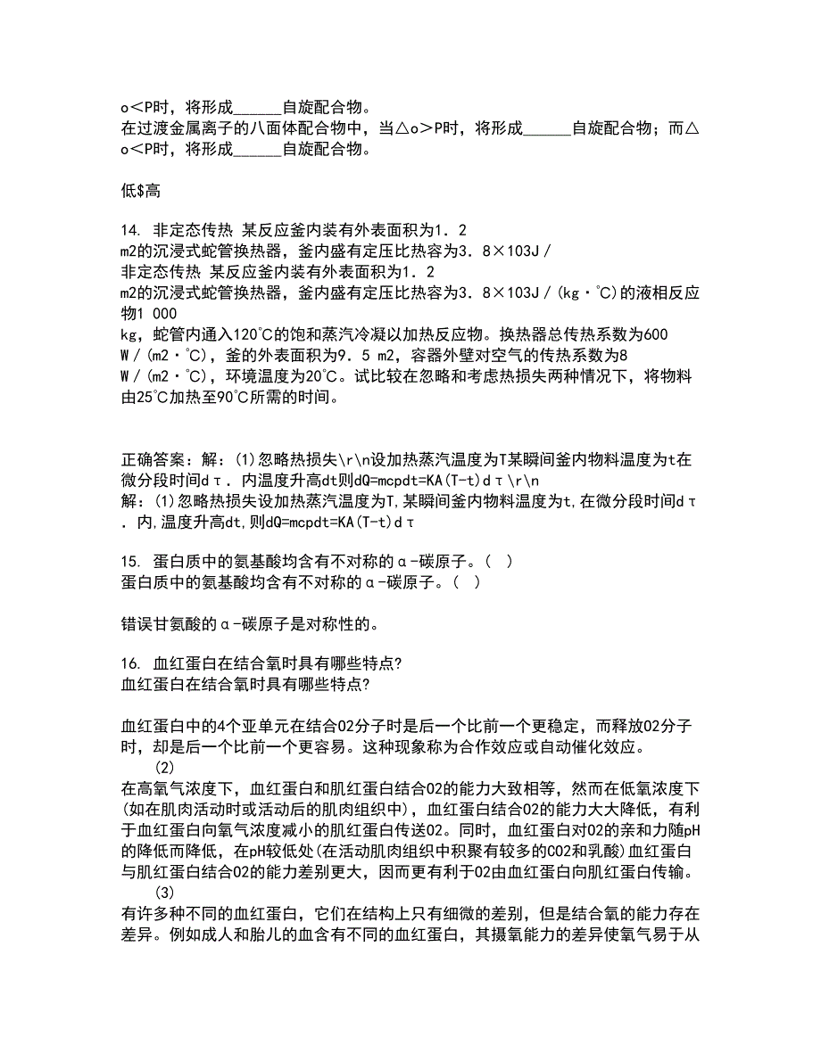 中国石油大学华东22春《分离工程》补考试题库答案参考80_第4页