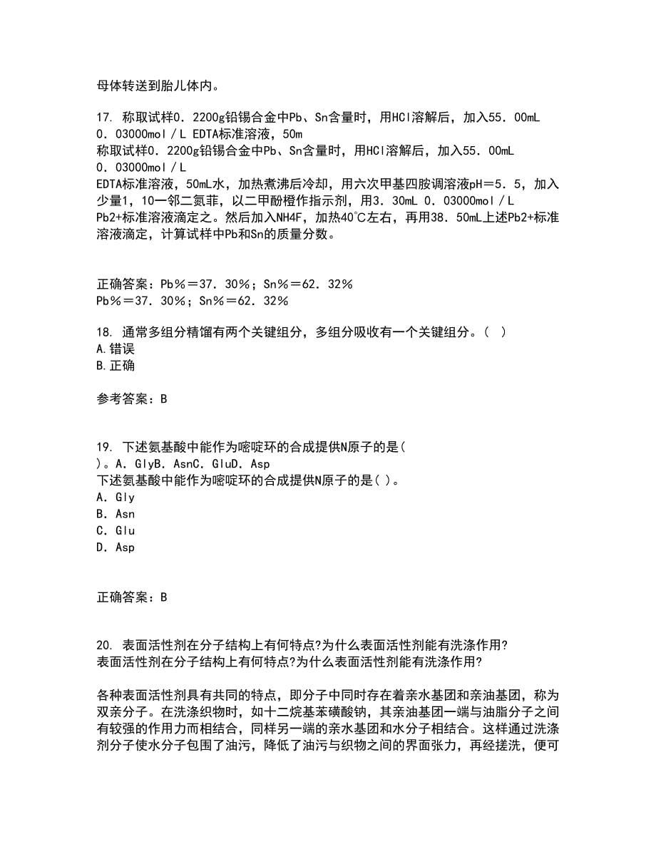 中国石油大学华东22春《分离工程》补考试题库答案参考80_第5页