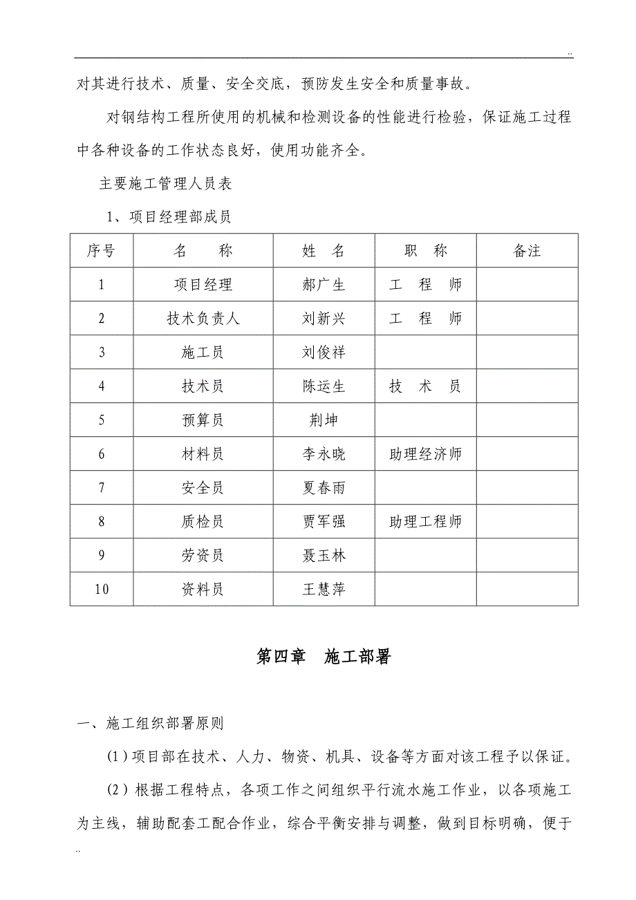 压滤车间施工组织设计_第3页