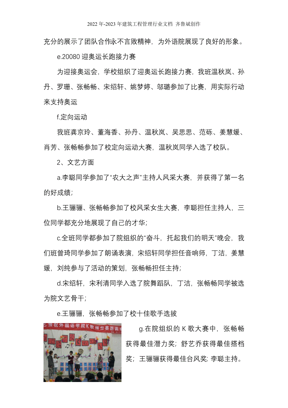 江西农业大学外国语学院英语071班先进班集体申报材料2_第2页