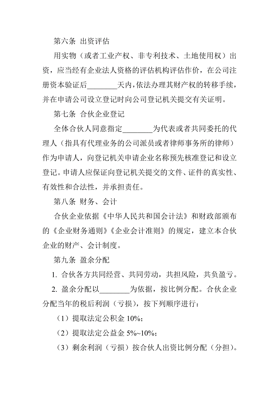 合伙解散协议范本_第4页