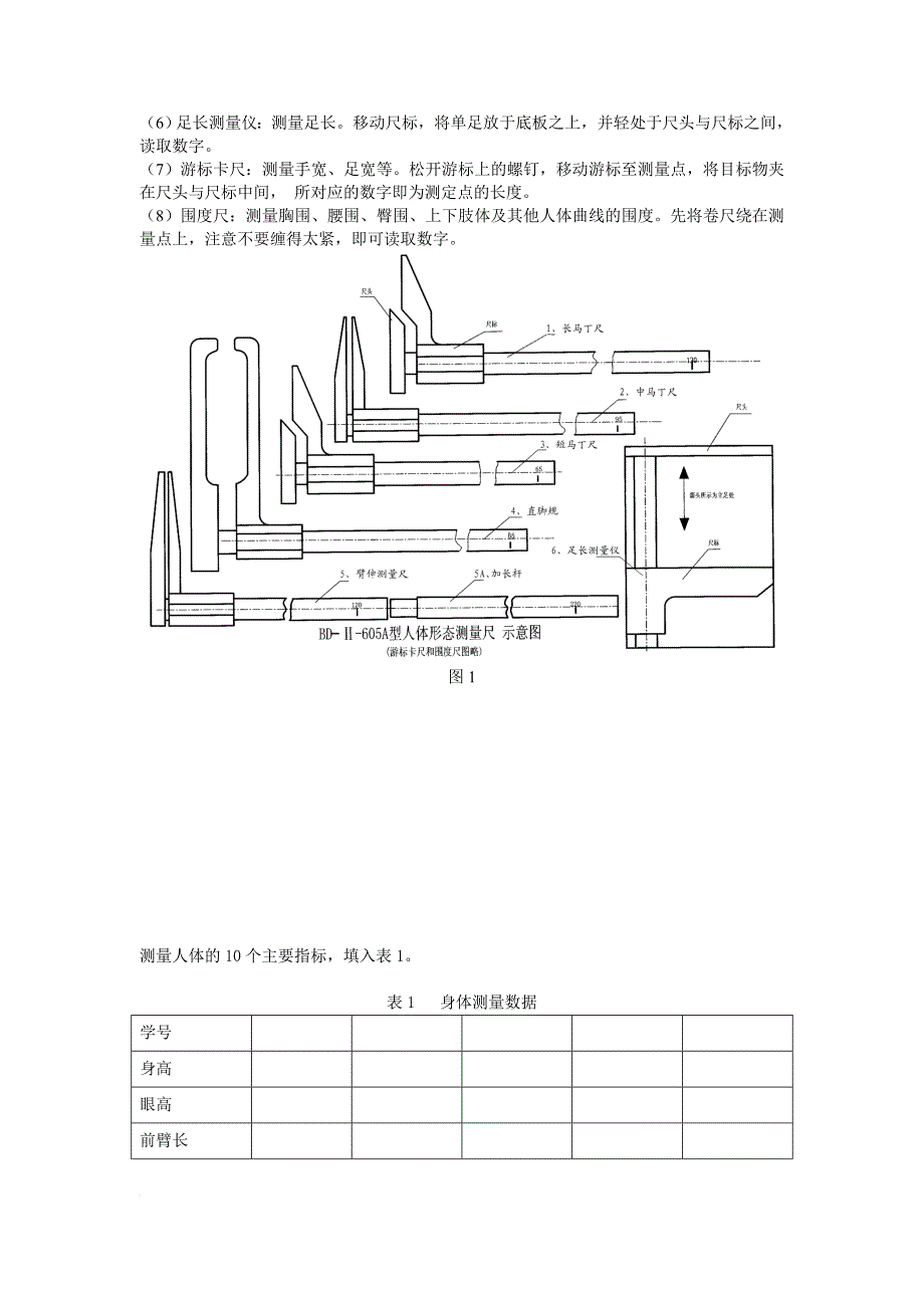 安全人机工程实验指导书.doc_第4页