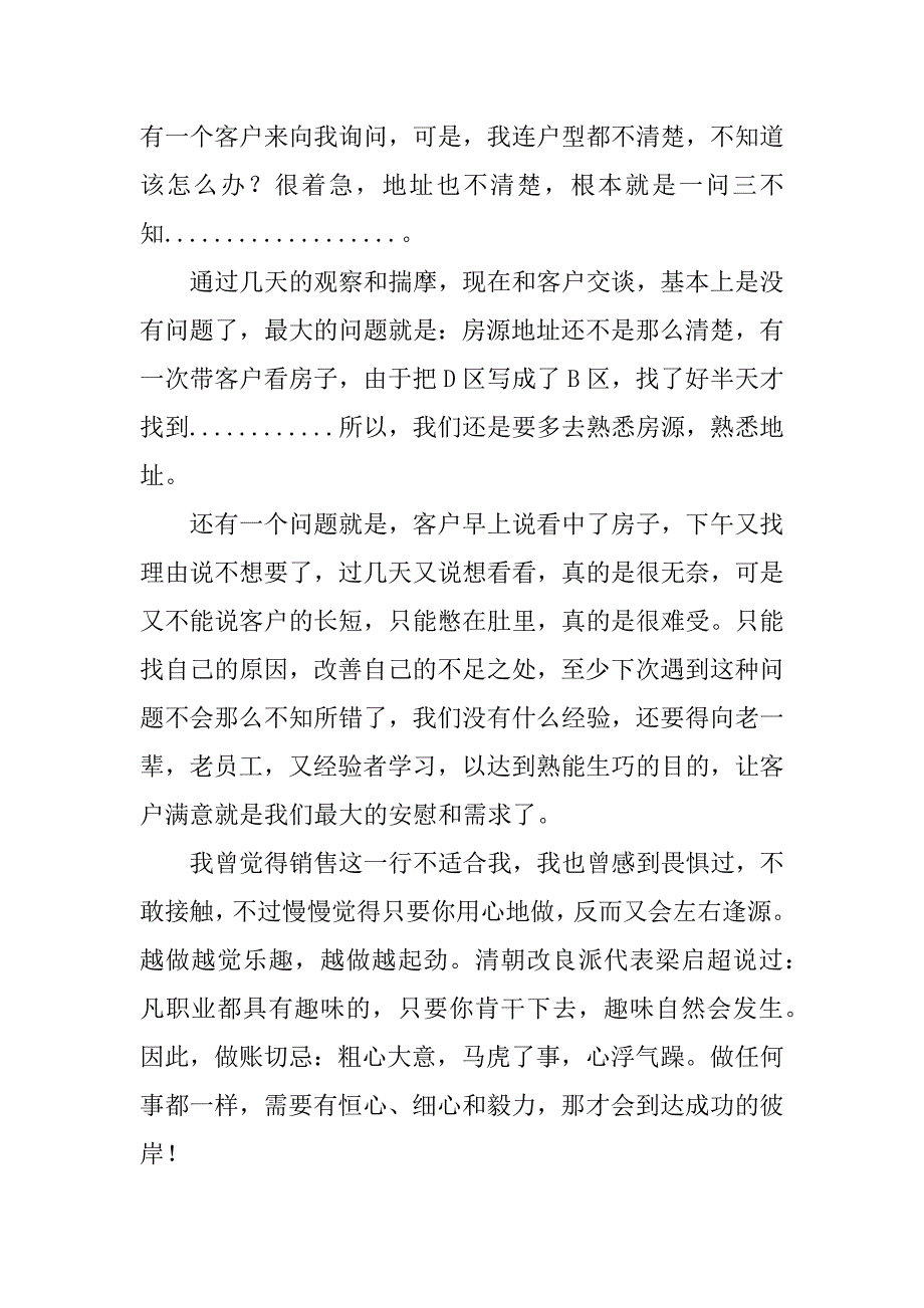 有关公司销售实习报告3篇_第2页