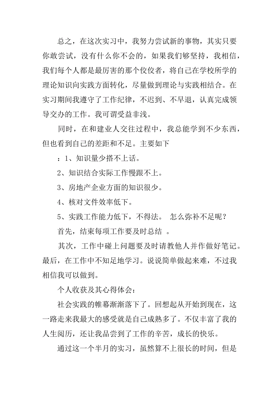 有关公司销售实习报告3篇_第3页