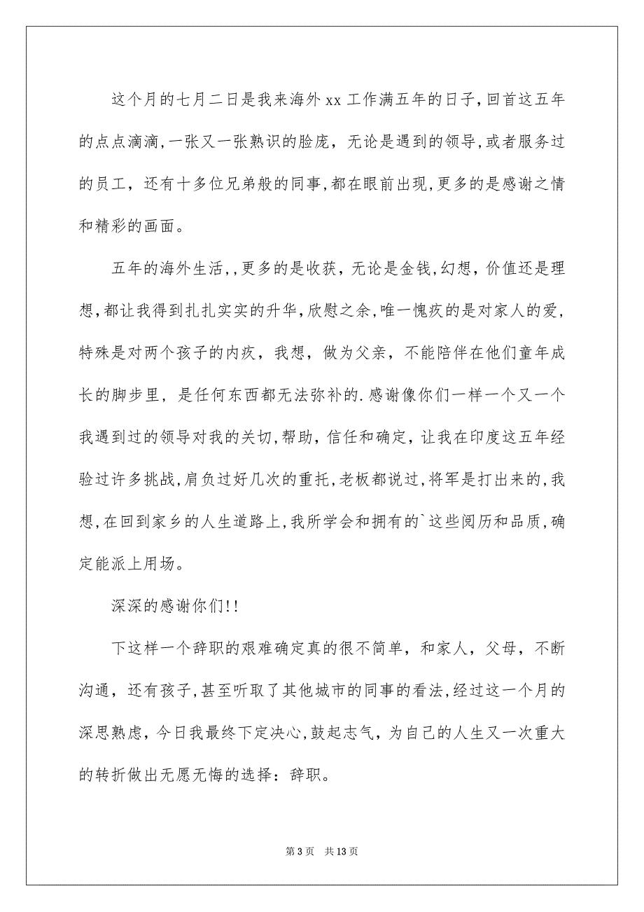 酒店的辞职报告集锦九篇_第3页
