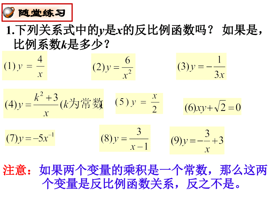 新湘教版九年级数学上册第一章反比列函数小结与复习_第3页