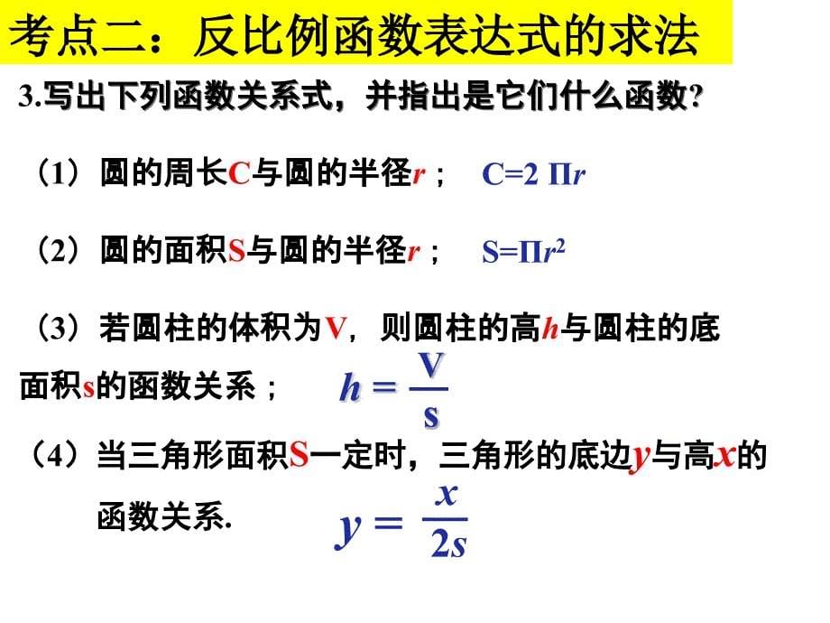 新湘教版九年级数学上册第一章反比列函数小结与复习_第5页