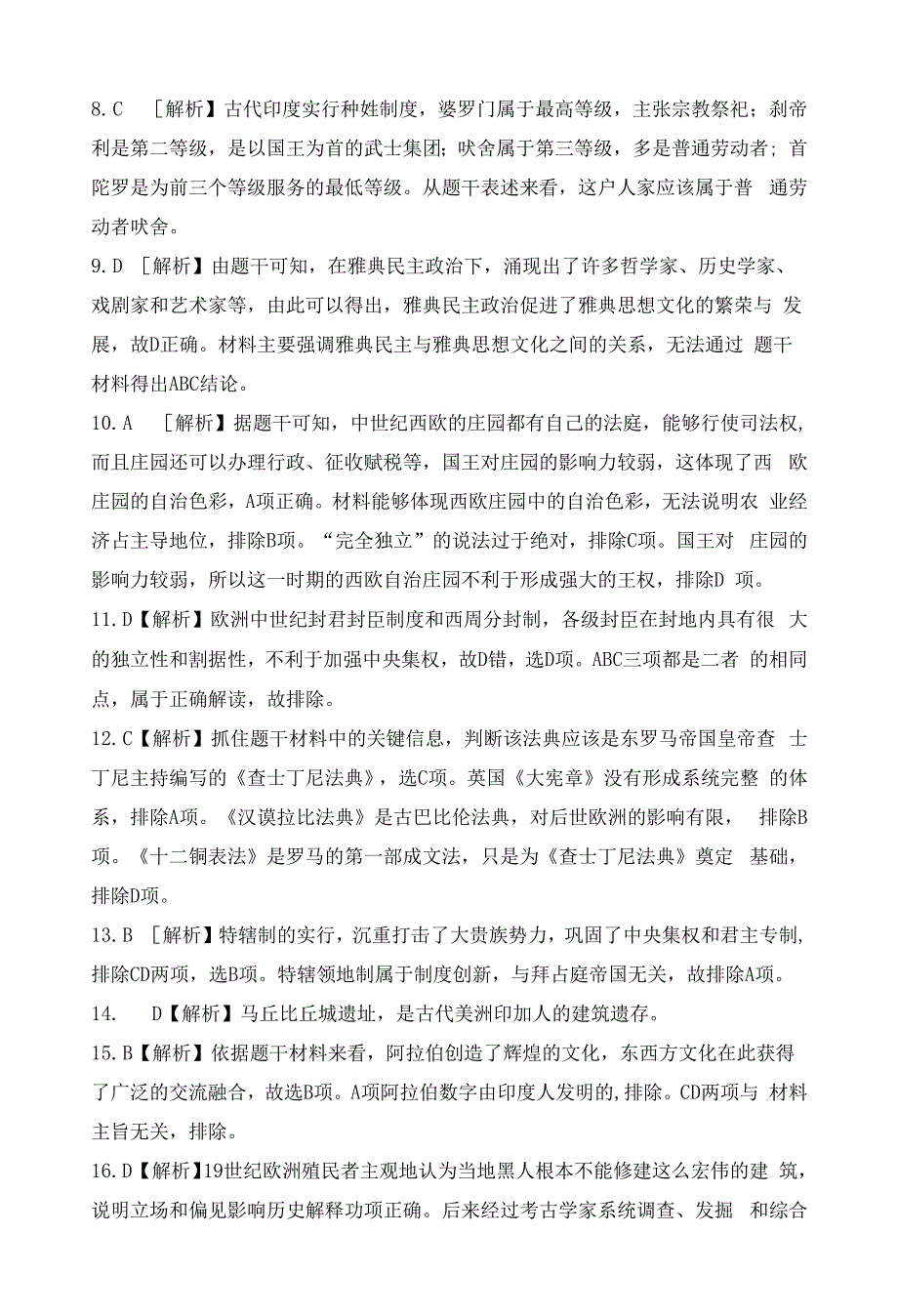 湖北省新高考联考协作体2021-2022学年高一年级下学期3月联考质量检测历史答案详解.docx_第2页