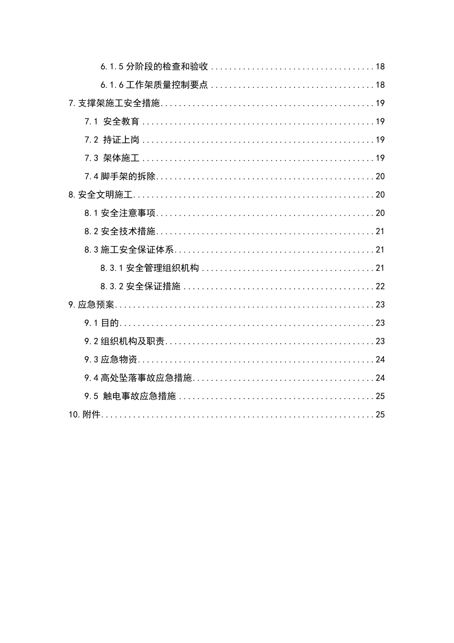 承插型盘扣式脚手架.docx_第2页