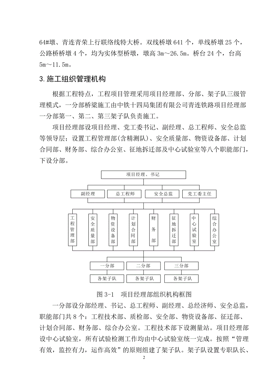 承插型盘扣式脚手架.docx_第4页