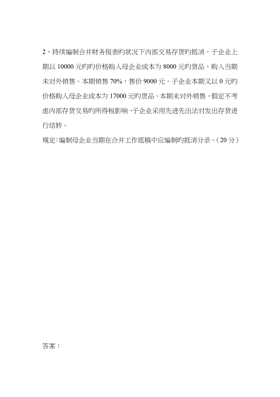 2023年总账会计面试题目_第3页