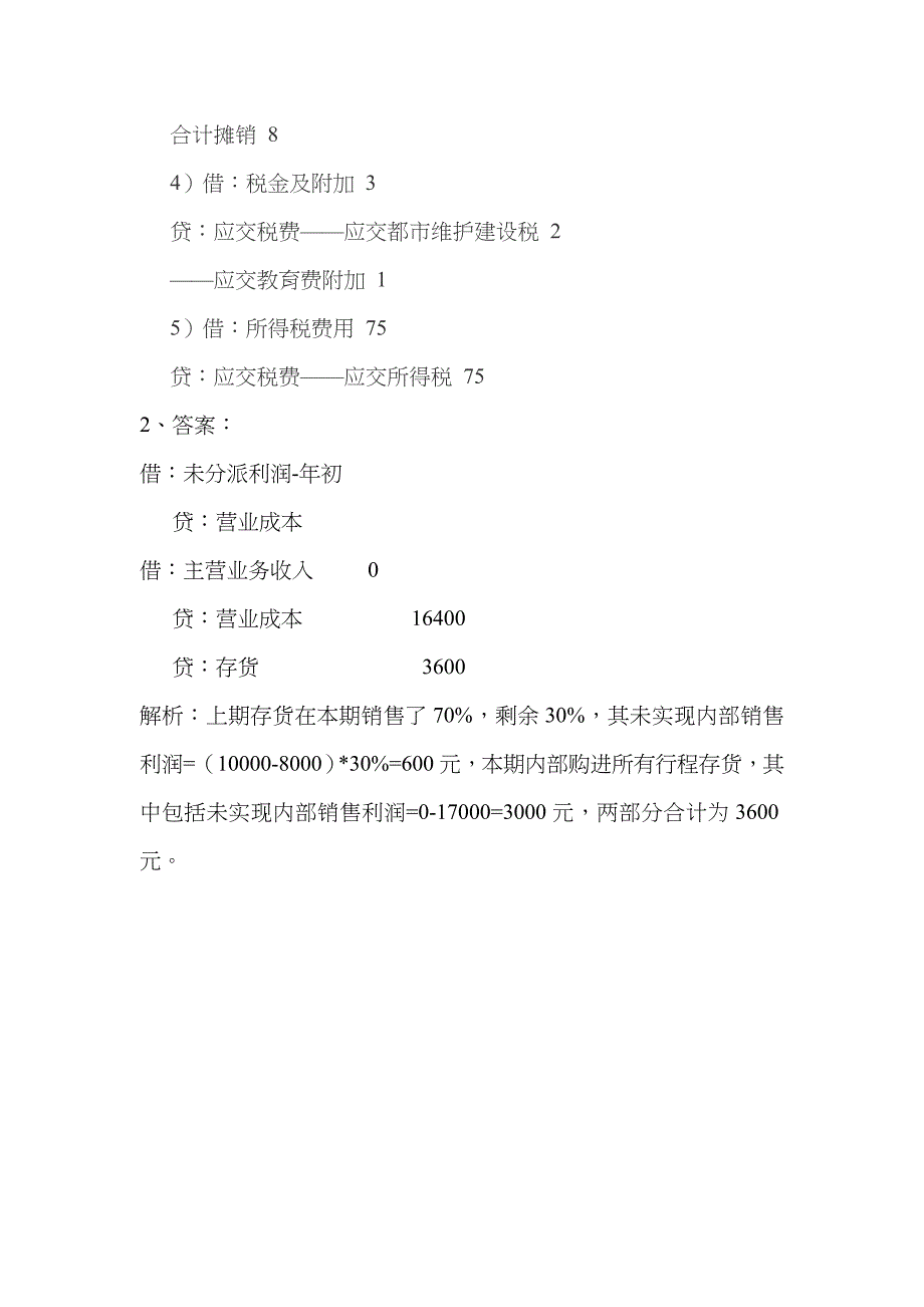 2023年总账会计面试题目_第5页