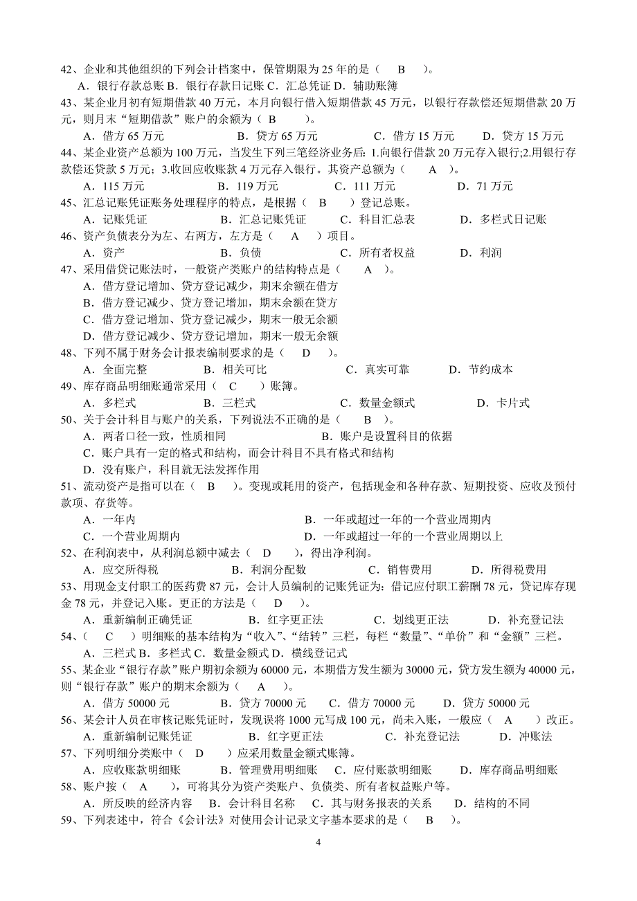 广东省会计基础客观题(单多判)_有答案(90%考试有的真题).doc_第4页