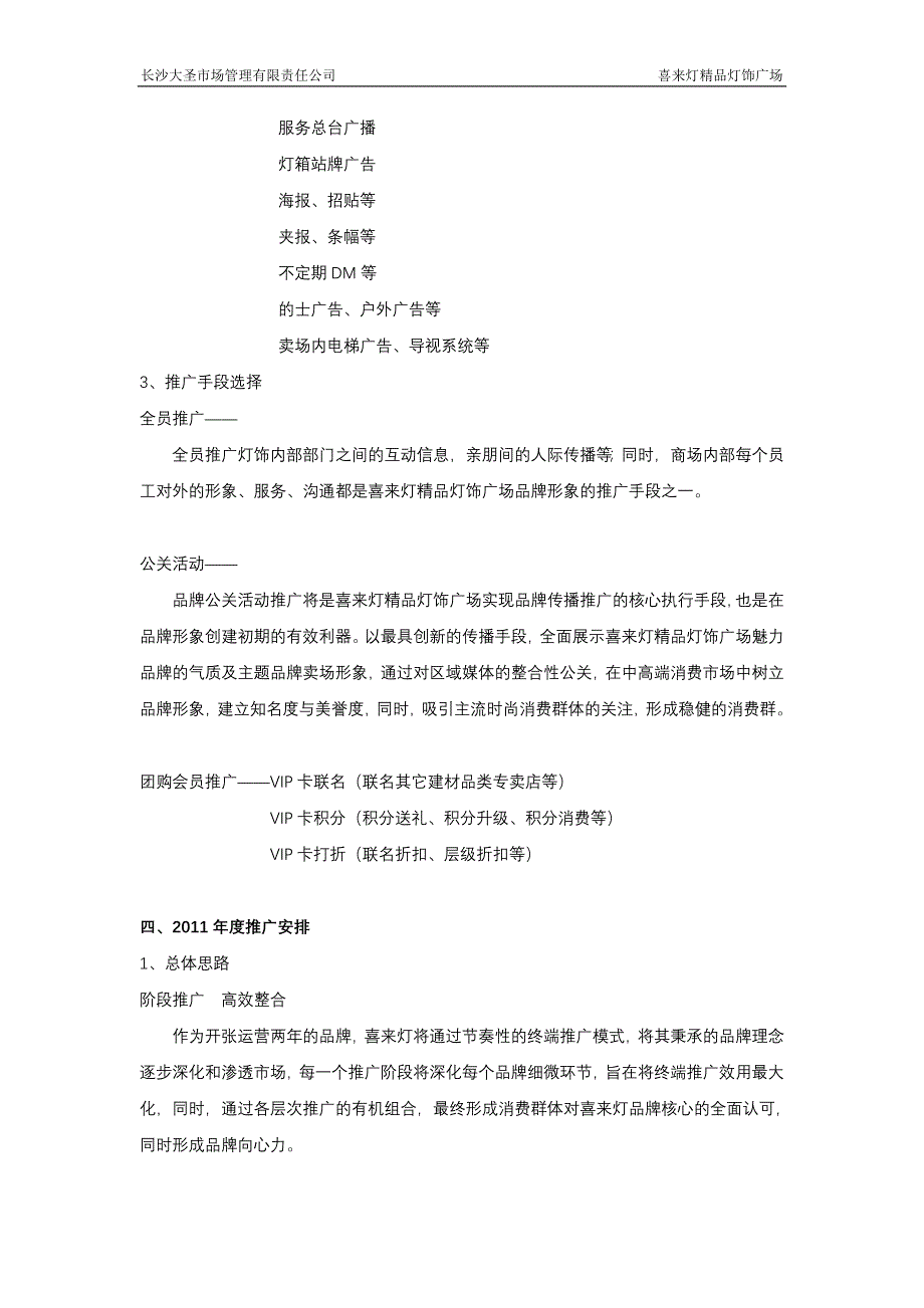 喜来灯精品灯饰广场年前推广计划(修改)_第4页