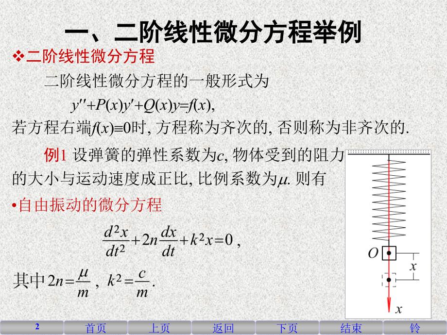 阶常系数齐次微分方程_第2页