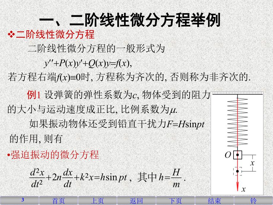 阶常系数齐次微分方程_第3页