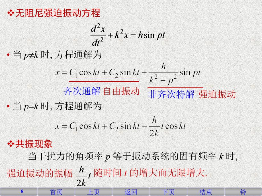 阶常系数齐次微分方程_第4页