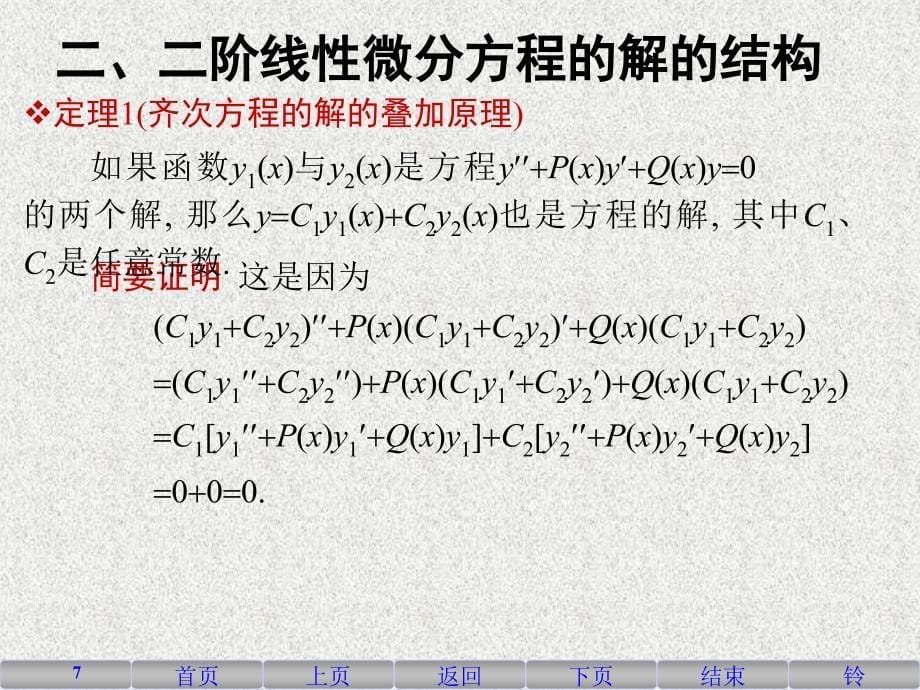 阶常系数齐次微分方程_第5页