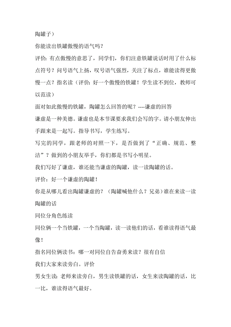 19、《陶罐和铁罐》教学设计[2].docx_第4页