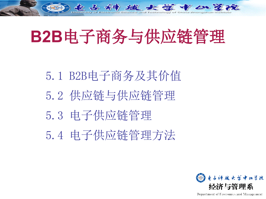 B2B电子商务价值与供应链管理方法_第3页