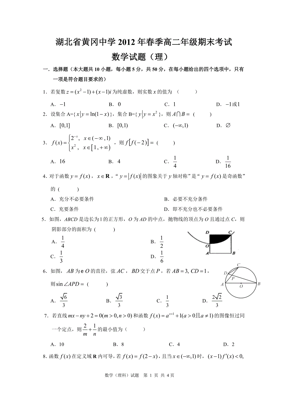 高二期末理（学生）_第1页