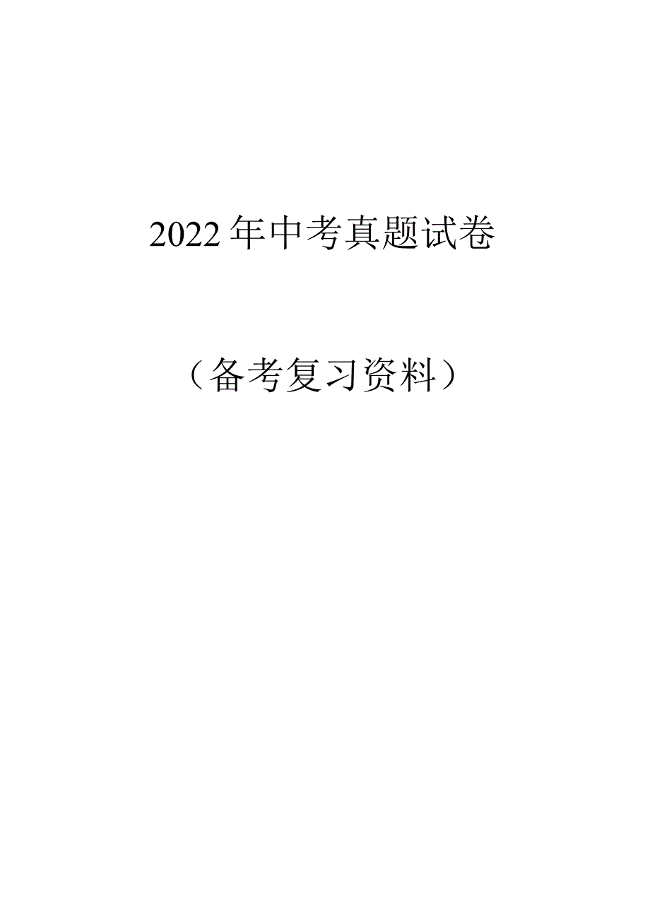 2022年湖南省岳阳市中考生物真题（解析版）_第1页