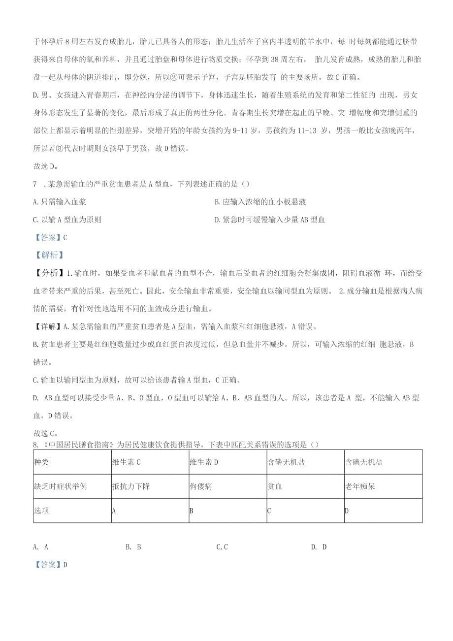 2022年湖南省岳阳市中考生物真题（解析版）_第5页
