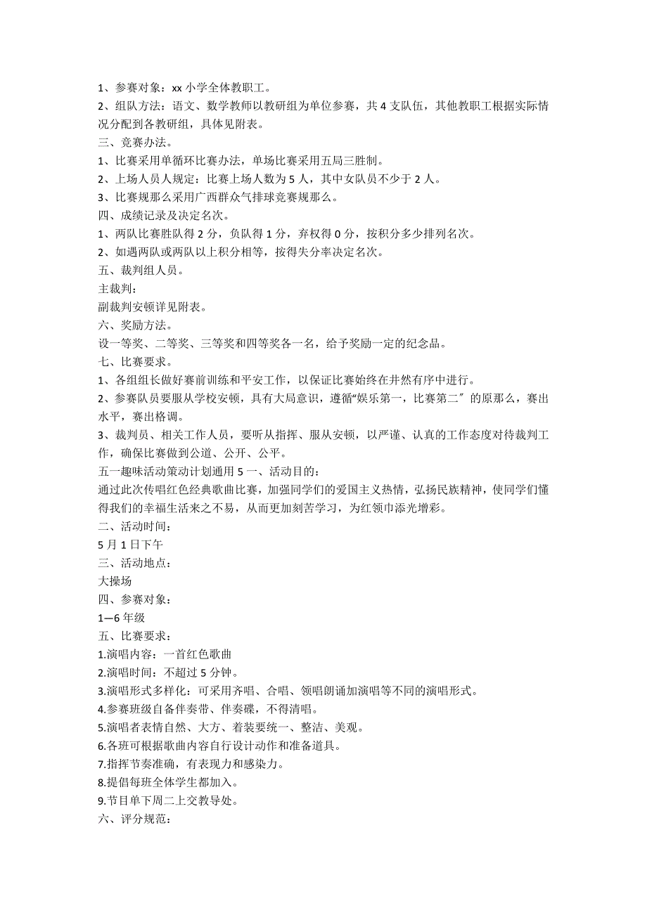 五一趣味活动策划方案通用_第3页