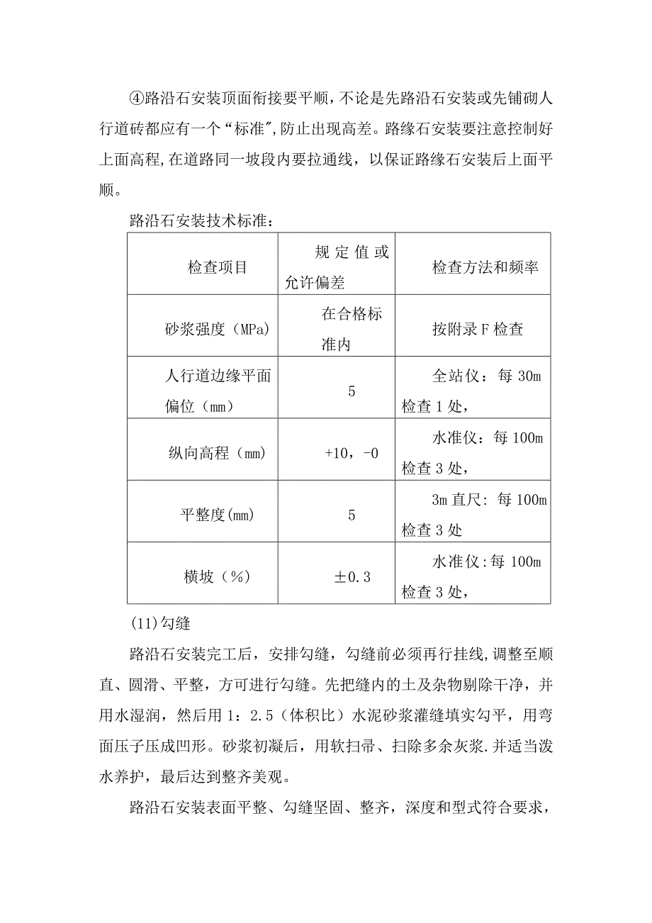 路沿石安装施工方案【实用文档】doc_第4页