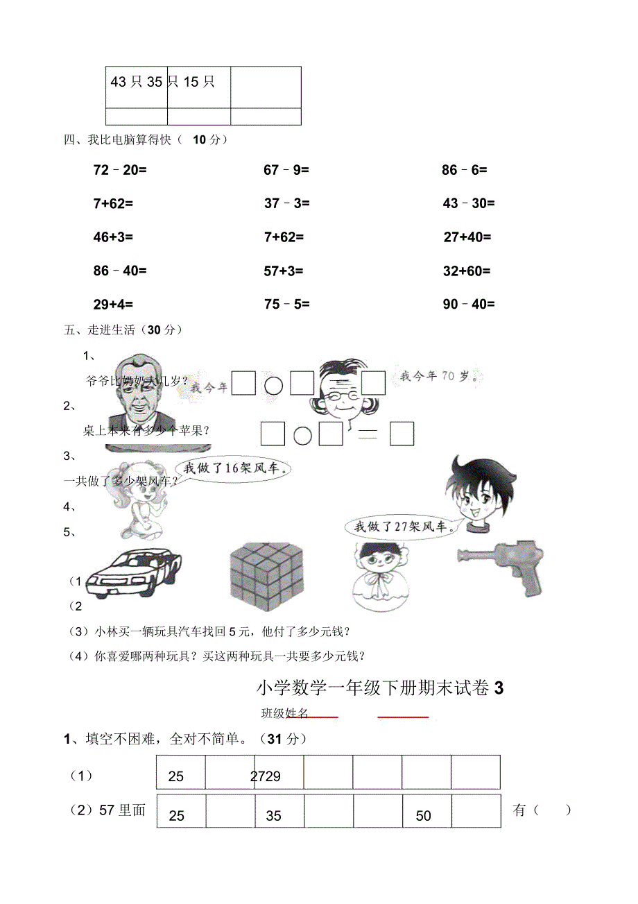 小学数学一年级下册期末试卷.doc_第2页