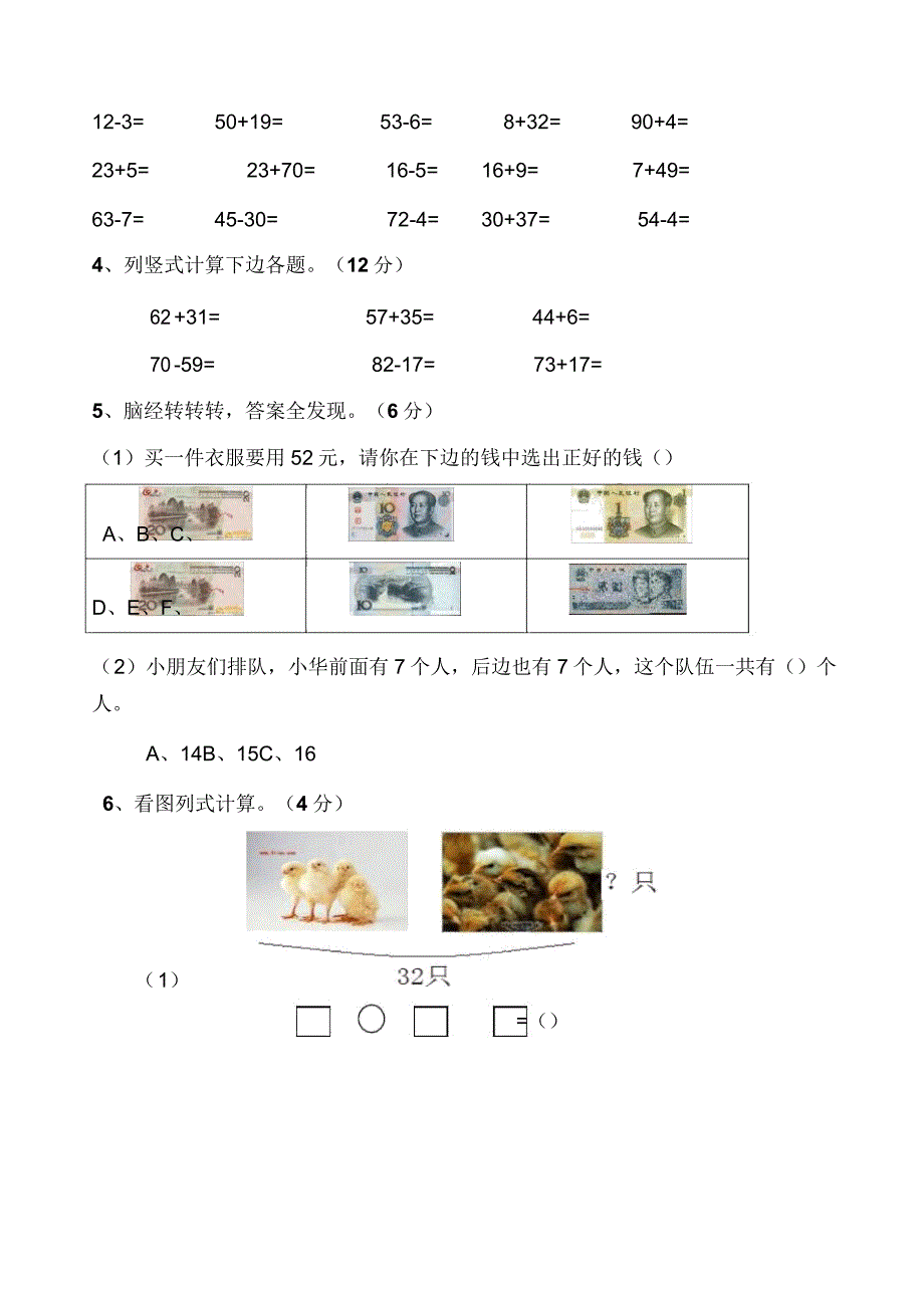 小学数学一年级下册期末试卷.doc_第4页