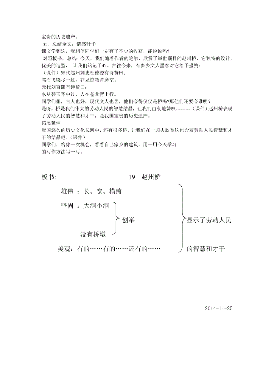 19赵州桥公开课教案_第3页