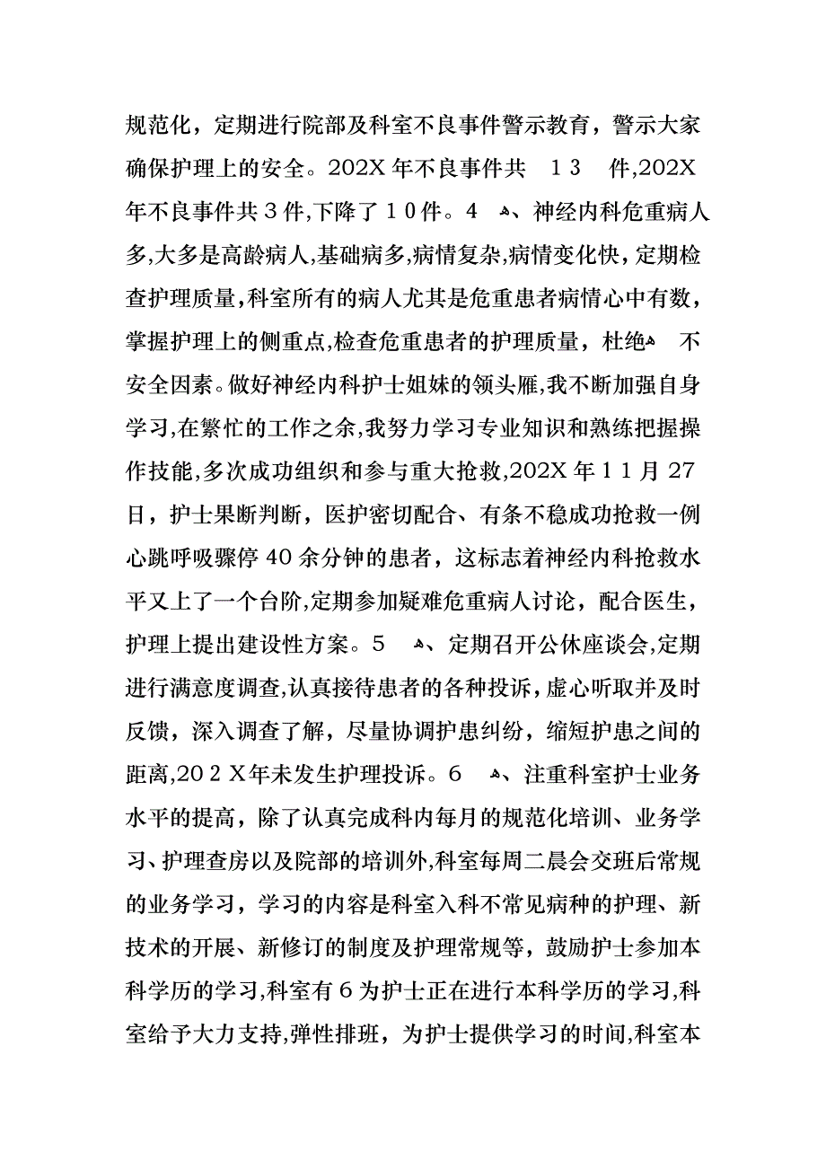 护士长年终述职报告范文集锦六篇_第2页