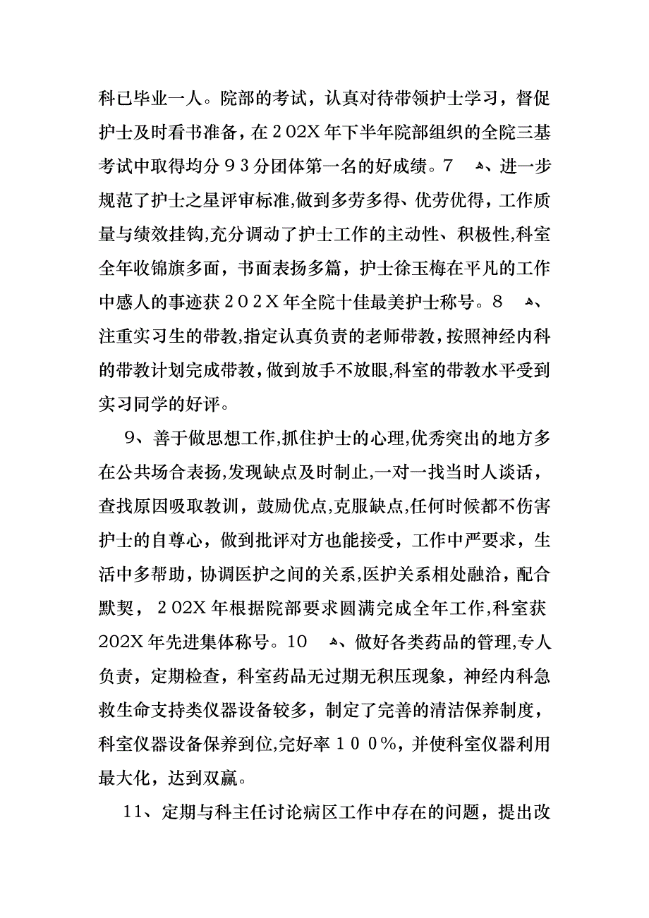 护士长年终述职报告范文集锦六篇_第3页