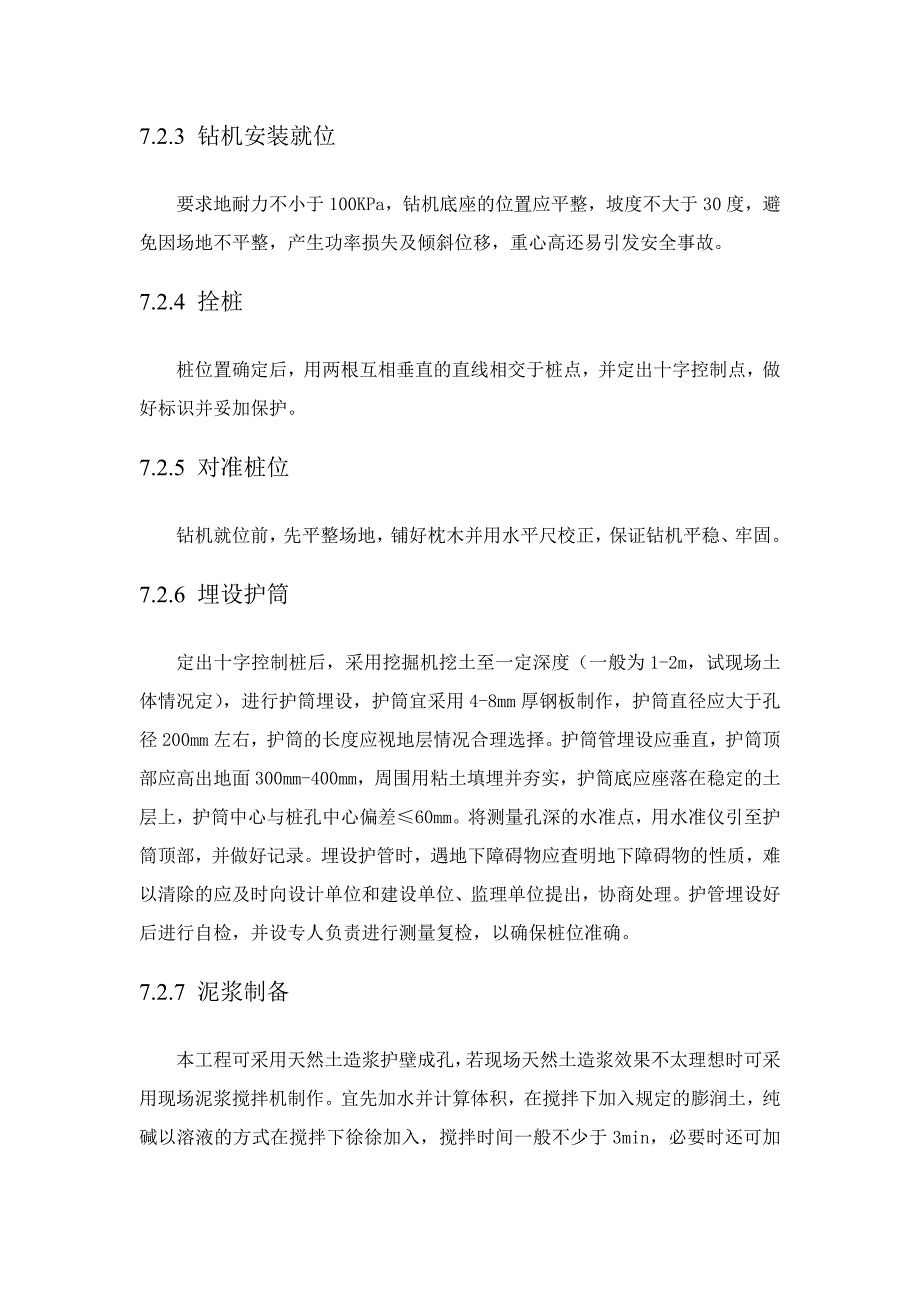 钻孔灌注桩工程.doc_第2页